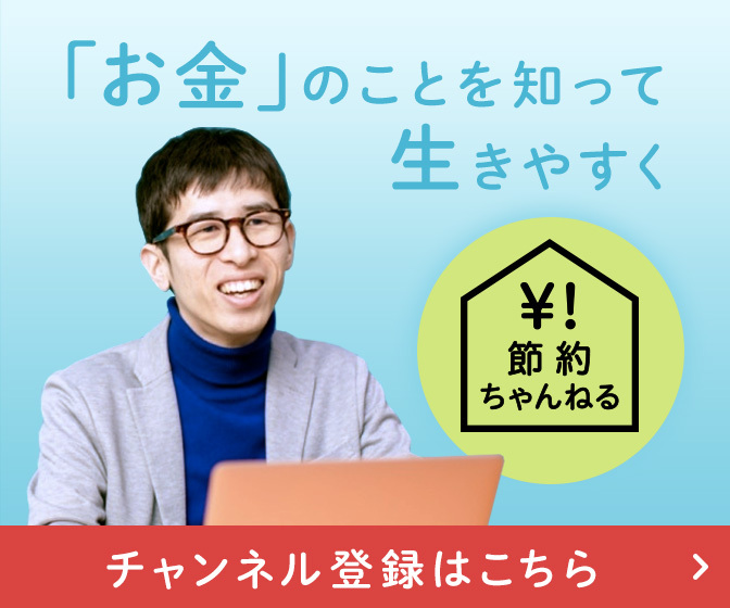 節約ちゃんねるバナー