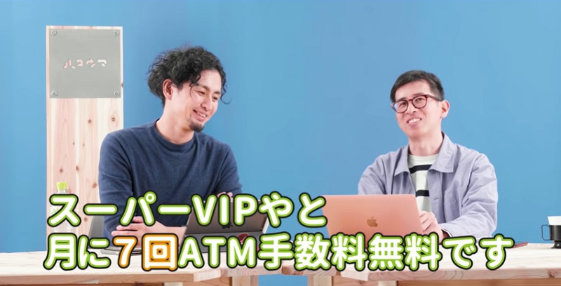 楽天銀行の解説動画のスーパーVIP