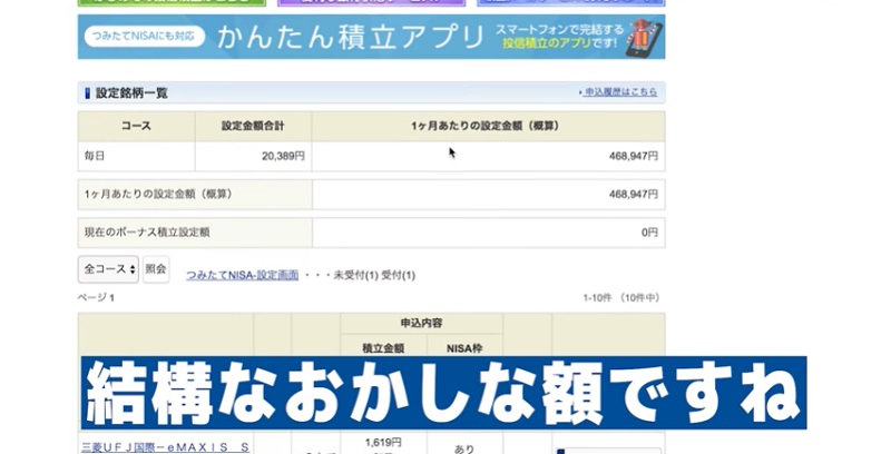SBI証券で投資信託を9年間積立した動画の積立金額
