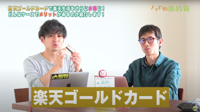 楽天ゴールドカードの解説画像