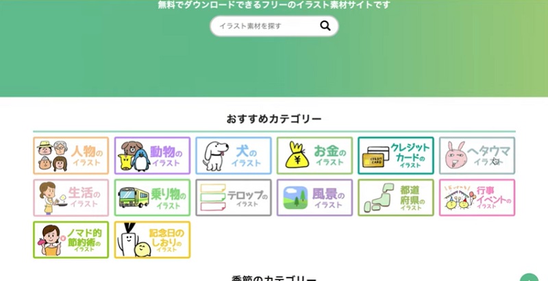 フリーイラスト素材サイト「ONWAイラスト」動画のヘタウマイラストのカテゴリー